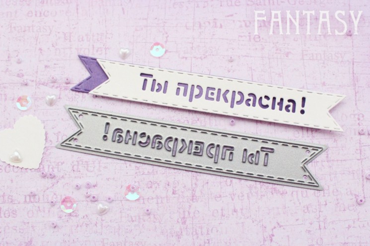Knife for cutting "Fantasy" flag " You are beautiful!", size 10, 6X1, 6 cm