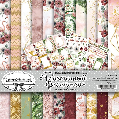 Double-sided set of paper 30. 5x30. 5 cm "Luxury flamingo", 12 sheets, 180 gr (ScrapMania)