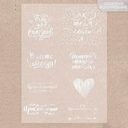 Decorative tracing paper with silver foil "The story of our love", A4 size, 1 sheet