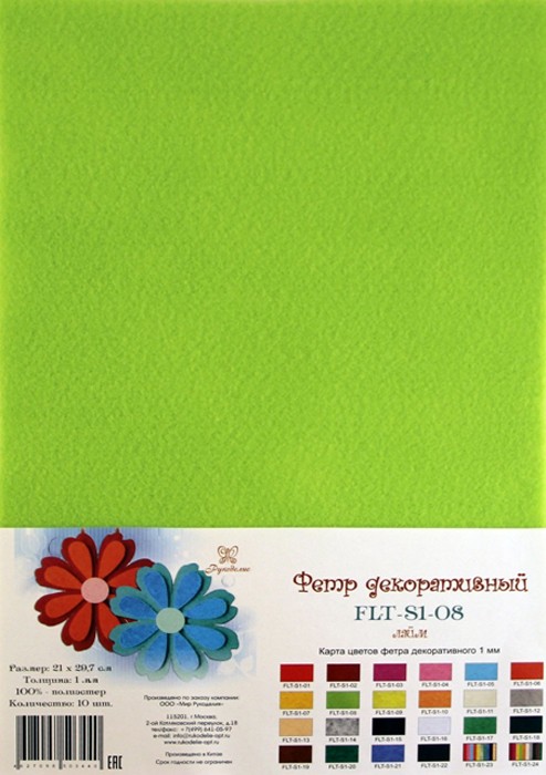Decorative felt "Lime", A4 size, thickness 1 mm, 1 pc
