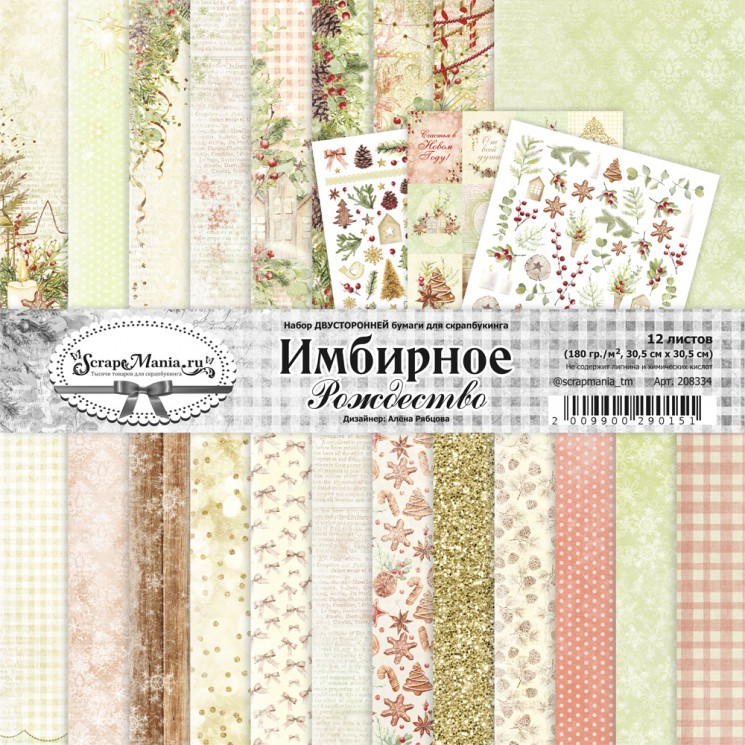Double-sided paper set 30.5x30.5 cm "Ginger Christmas", 12 sheets,180 gr/m2 (Scrapmania)