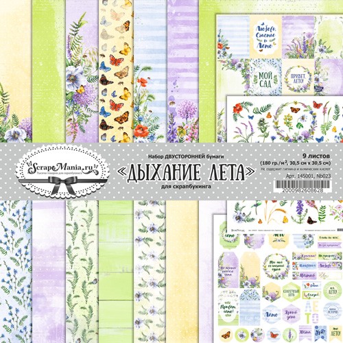 Double-sided set of paper 30. 5x30. 5 cm "Breath of summer", 9 sheets, 180 gr (ScrapMania)
