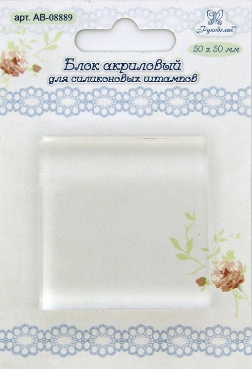 Acrylic block for silicone stamps "Needlework", size 5x5cm