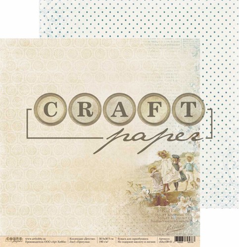 Double-sided sheet of paper CraftPaper Childhood "Walk" size 30.5*30.5 cm, 190gr