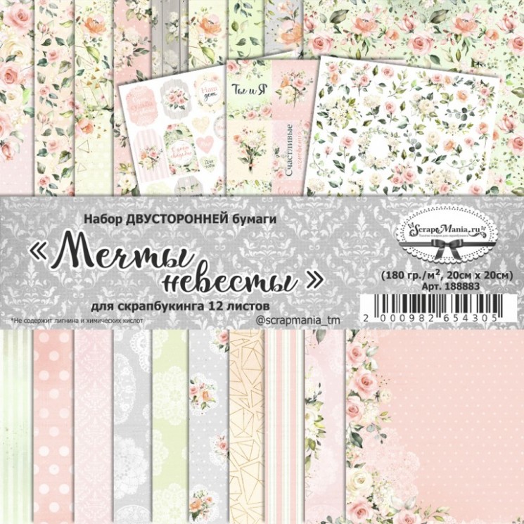 Double-sided set of paper 20x20 cm "Dreams of the bride", 12 sheets, 180 gr (ScrapMania)