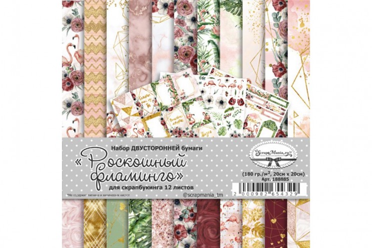 Double-sided set of paper 20x20 cm "Luxury flamingo", 12 sheets, 180 gr (ScrapMania)