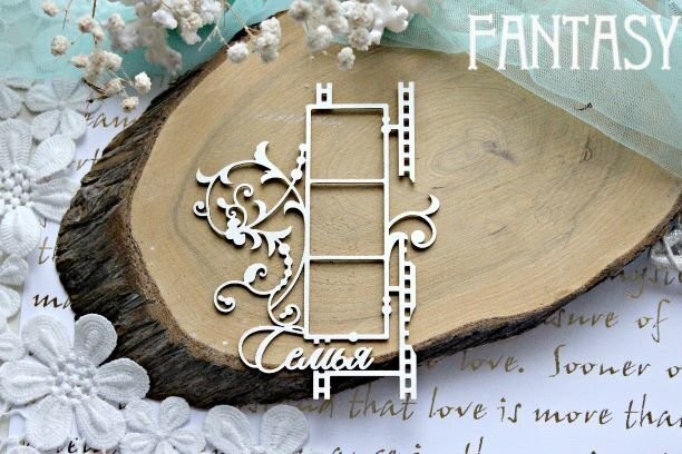 Chipboard Fantasy inscription "Family-film with curls 704" size 11.7*9.2 cm