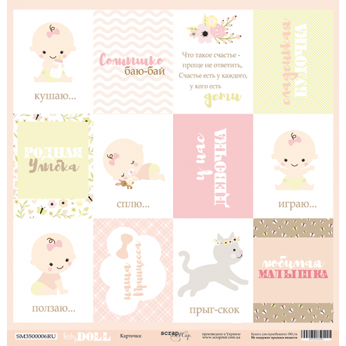 One-sided sheet of paper SsgarMir Doll Baby " Cards (RU)" size 30*30cm, 190gr