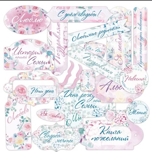 Decorative elements of the card Mr. Painter "I said yes", 26 pcs, 190 g /sq. m