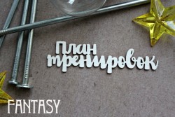 Chipboard Fantasy inscription 