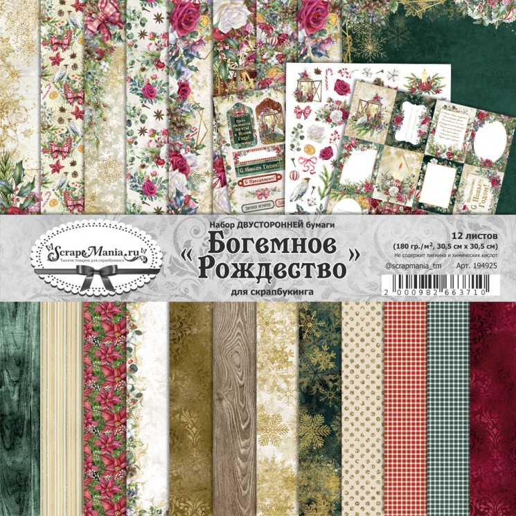Double-sided set of paper 30. 5x30. 5 cm "Bohemian Christmas", 12 sheets, 180 gr