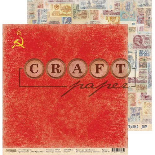 Double-sided sheet of paper CraftPaper USSR "Hammer and sickle" size 30.5*30.5 cm, 190gr