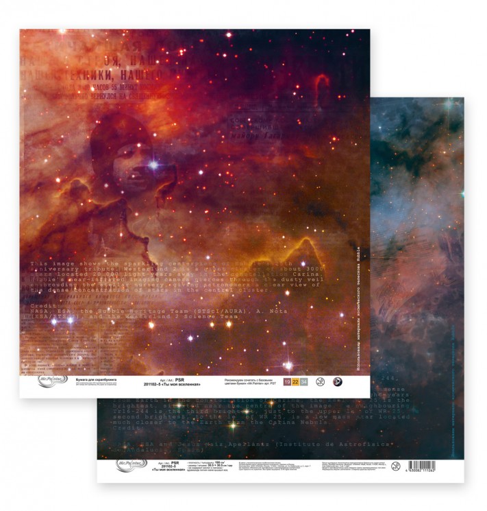 Double-sided sheet of paper Mr. Painter "You are my universe-5" size 30. 5X30. 5 cm, 190g/m2