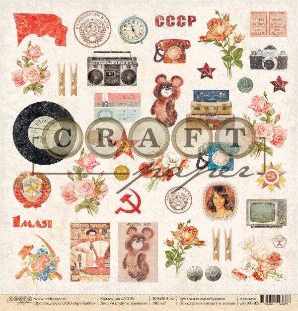 One-sided sheet of paper CraftPaper USSR "Attributes of time" size 30.5*30.5 cm, 190gr