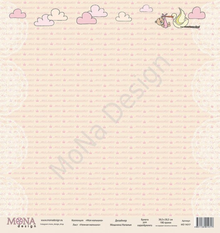 One-sided sheet of paper MonaDesign My baby "Gentle baby" size 30, 5x30, 5 cm, 190 gr/m2