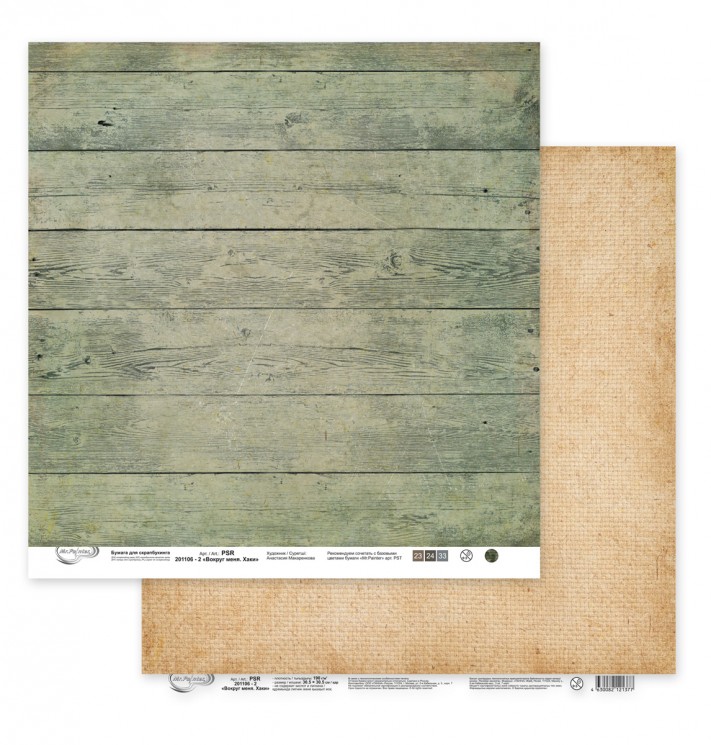 A double-sided sheet of Mr. Painter paper " Around me. Khaki-2 " size 30. 5X30. 5 cm, 190g/m2
