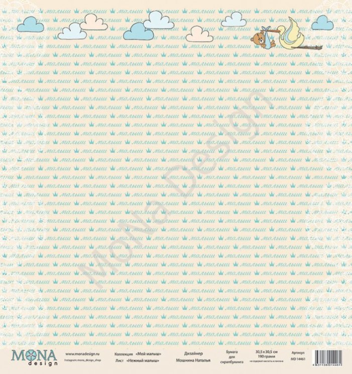 One-sided sheet of paper MonaDesign My baby "Gentle baby" size 30. 5x30. 5 cm, 190 gr/m2