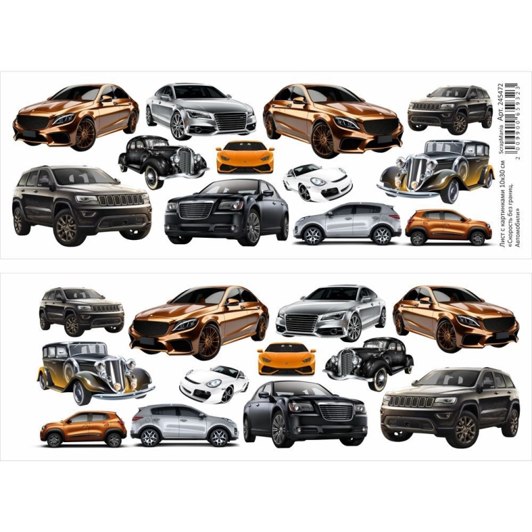 Лист с картинками 10х30 см "Скорость без границ. Автомобили" (ScrapMania), 180 гр 