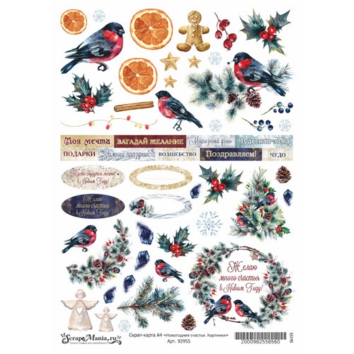 A4 scrap card " New Year's happiness. Pictures " density 250 g/m