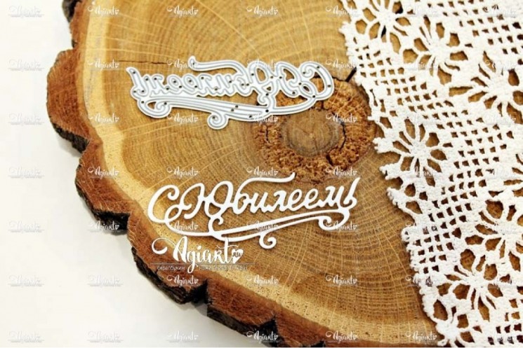 Нож для вырубки "С Юбилеем!" от AgiArt