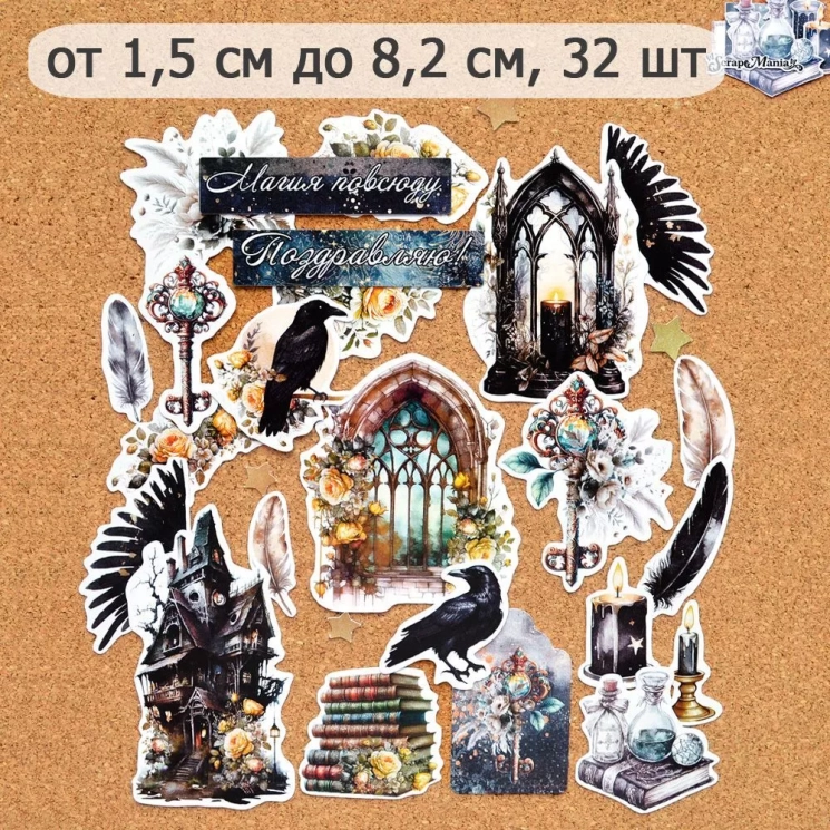 Набор высечек из бумаги "Заколдованные страницы", 32 шт (ScrapMania)