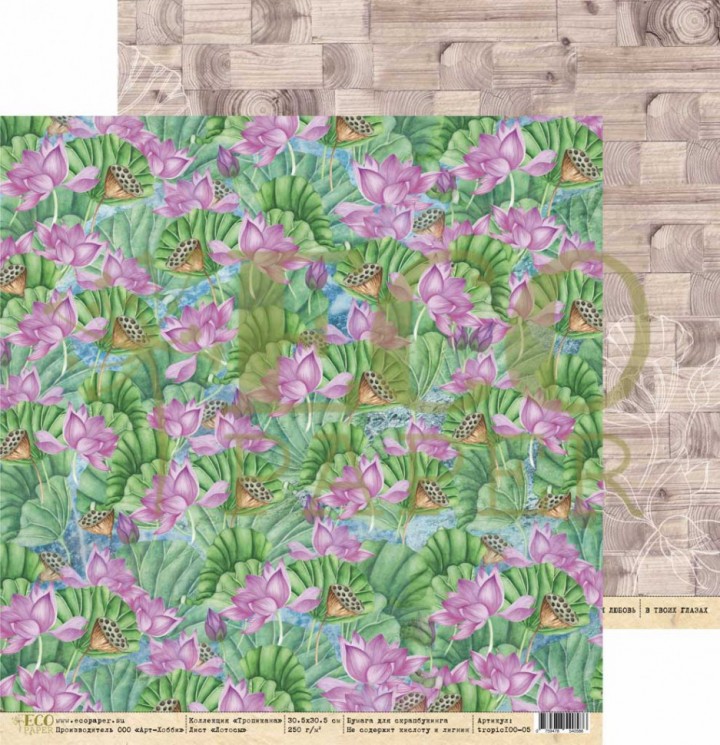Double-sided sheet of paper EcoPaper Tropicana "Lotuses" size 30.5*30.5 cm, 250g