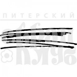 Фотополимерный штамп "ШТРИХИ",размер 3.5х1 см