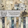 Двусторонний набор бумаги 30,5х30,5 см "Заколдованные страницы", 12 листов, 180 гр (ScrapMania)