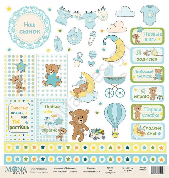 One-sided sheet of paper MonaDesign My baby "Cards 2-baby" size 30, 5x30, 5 cm, 190 gr/m2