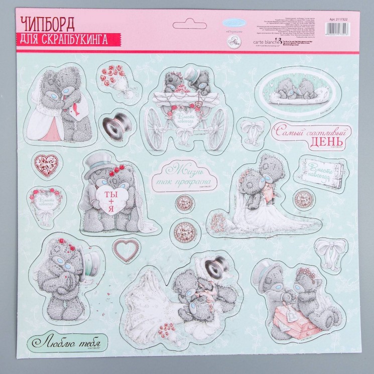 ArtUzor chipboard set "The happiest day", size 29. 5x29. 5 cm
