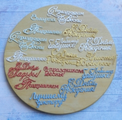 Вырубка набор надписей 16шт.  бумага дизайнерская  290 гр.