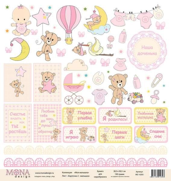 One-sided sheet of paper MonaDesign My baby "Cards 2 - baby" size 30.5x30.5 cm, 190 gr/m2 