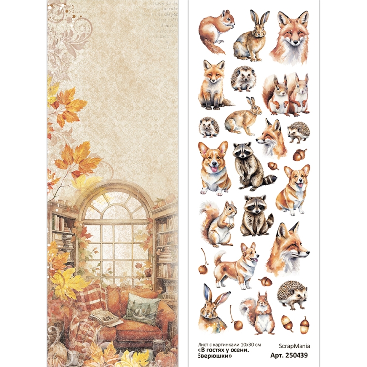 Лист с картинками 10х30 см "В гостях у осени. Зверюшки" (ScrapMania), 180 гр 