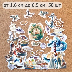 Набор высечек из бумаги "Тихая гавань", 50 шт (ScrapMania)