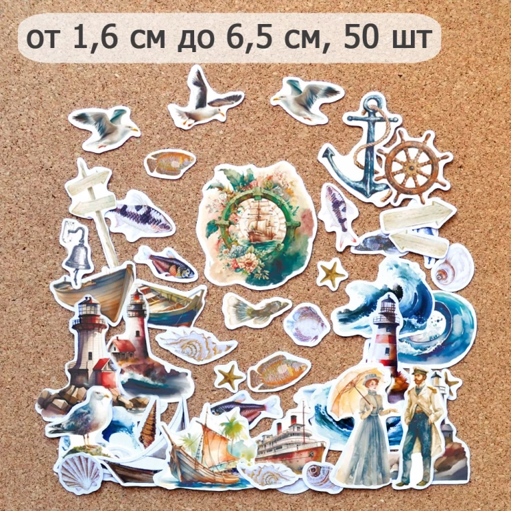 Набор высечек из бумаги "Тихая гавань", 50 шт (ScrapMania)