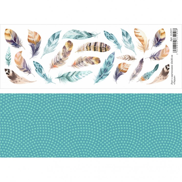 Двусторонний лист с картинками "Перья", 10х30 см, 180 гр/м2