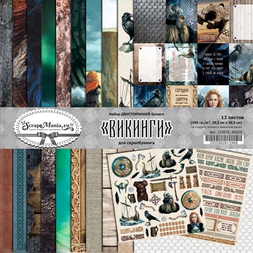 Double-sided set of paper 30. 5x30. 5 cm "Vikings", 12 sheets, 180 gr (ScrapMania)