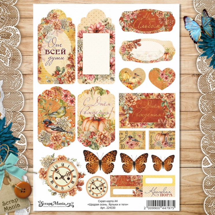 Скрап-карта А4 (Scrapmania) "Щедрая осень. Ярлыки и теги", плотность 250 гр/м2
