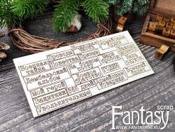 Чипборд FantasyScrap ««Армейские Надписи - Дембельский Альбом 3961» размер от 1*3,5 см до 1,7*5,2 см