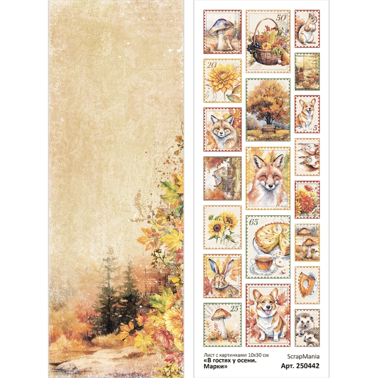 Лист с картинками 10х30 см "В гостях у осени. Марки" (ScrapMania), 180 гр