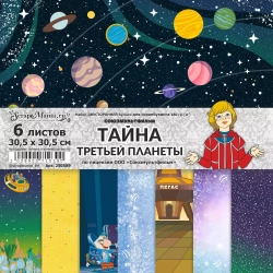 Двусторонний набор бумаги 30,5х30,5 см "Тайна третьей планеты", 6 листов, 180 гр (ScrapMania)