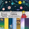Двусторонний набор бумаги 30,5х30,5 см "Тайна третьей планеты", 6 листов, 180 гр (ScrapMania)