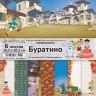 Двусторонний набор бумаги 30,5х30,5 см "Буратино", 6 листов, 180 гр (ScrapMania)