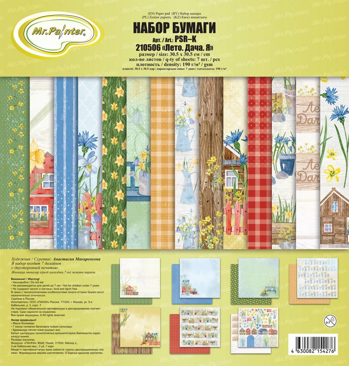 Set of double-sided paper Mr.Painter "Summer. Dacha. Ya." 7 sheets, size 30.5x30.5 cm, 190g/m2