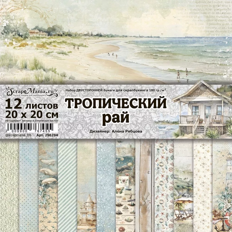 Двусторонний набор бумаги 20х20 см "Тропический рай"", 12 листов, 180 гр (ScrapMania)