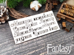 Чипборд FantasyScrap «Мамины Сокровища. Надписи 3959» размер от 1,1*4,4 см до 2*6,7 см