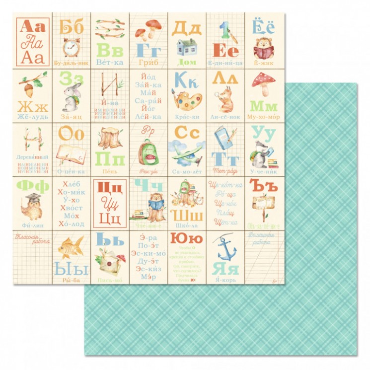 Double-sided sheet of ScrapMania paper "First-grader. Primer", size 30x30 cm, 180 g/m2