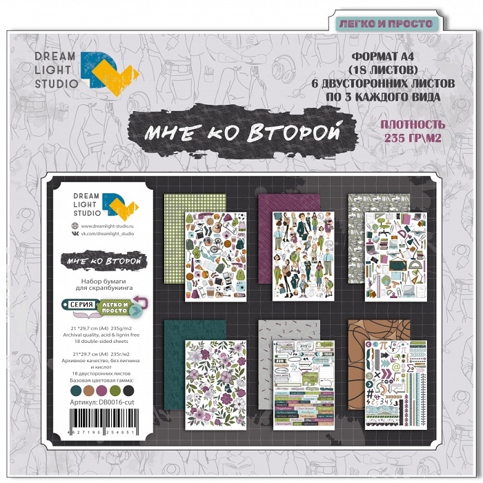1/3 Набора для вырезания "Мне ко второй" A4, 6 двусторонних листов, пл. 235 г/м2 