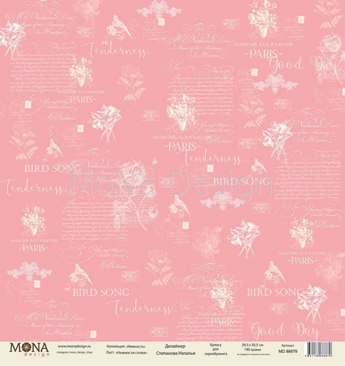 One-sided sheet of paper MonaDesign Tenderness "Tenderness of the word" size 30, 5x30, 5 cm, 190 g/m2