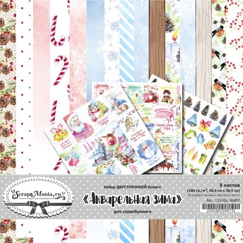 Double-sided set of paper 30. 5x30. 5 cm "Watercolor winter", 9 sheets, 180 gr (ScrapMania)